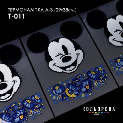 Термоналіпка А-3 (29х38 см.) А3 Т-011
