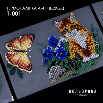 Термонаклейка А-4 (18х29 см.) А4 Т-001