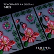 Термонаклейка А-4 (18х29 см.) А4 Т-002