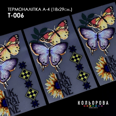 Термонаклейка А-4 (18х29 см.) А4 Т-006