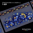 Термоналіпка А-4 (18х29 см.) А4 Т-009