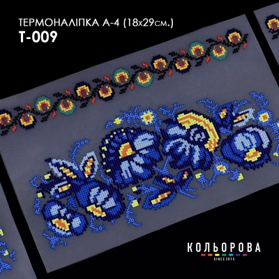 Термоналіпка А-4 (18х29 см.) А4 Т-009