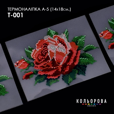 Термоналіпка А-5 (14х18 см.) А5 Т-001