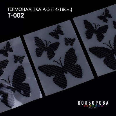 Термоналіпка А-5 (14х18 см.) А5 Т-002