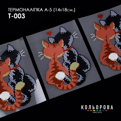 Термоналіпка А-5 (14х18 см.) А5 Т-003