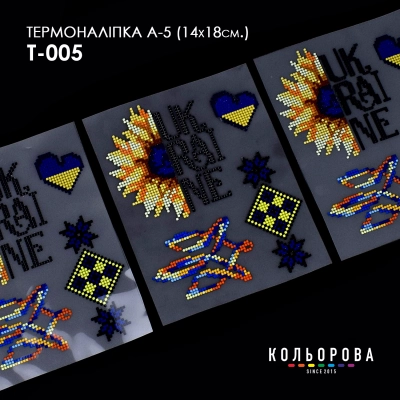 Термонаклейка А-5 (14х18 см.) А5 Т-005