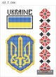Термонаклейка А-5 (14х18 см.) А5 Т-006