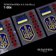 Термонаклейка А-5 (14х18 см.) А5 Т-006