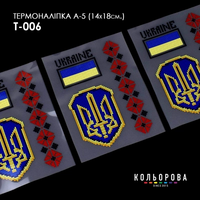 Термонаклейка А-5 (14х18 см.) А5 Т-006