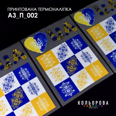 Термоналіпка принтована А-3 (29х38 см.) А3 П-002