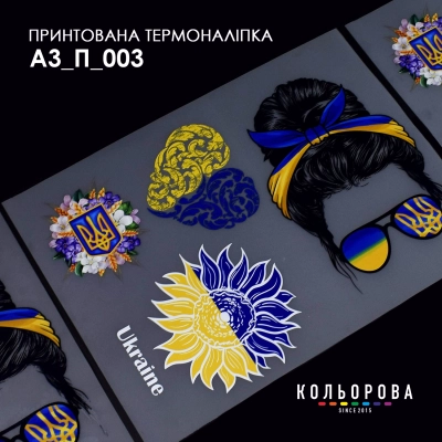 Термонаклейка принтованная А-3 (29х38 см.) А3 П-003
