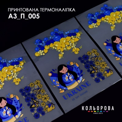 Термоналіпка принтована А-3 (29х38 см.) А3 П-005