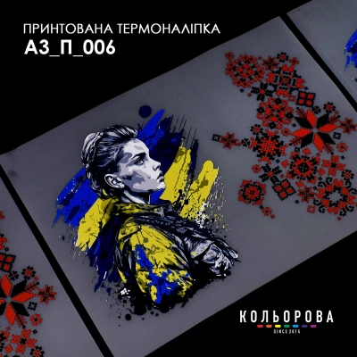 Термонаклейка принтованная А-3 (29х38 см.) А3 П-006