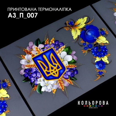 Термоналіпка принтована А-3 (29х38 см.) А3 П-007