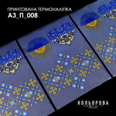 Термонаклейка принтованная А-3 (29х38 см.) А3 П-008