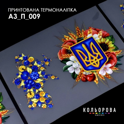 Термоналіпка принтована А-3 (29х38 см.) А3 П-009