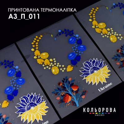Термонаклейка принтованная А-3 (29х38 см.) А3 П-011