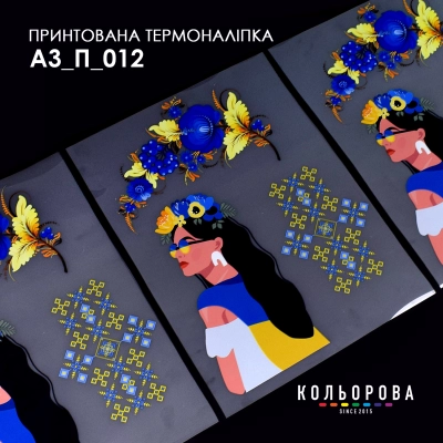 Термоналіпка принтована А-3 (29х38 см.) А3 П-012