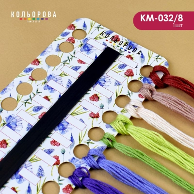 Органайзер для муліне з магнітною стрічкою КМ-032/08 (Ягідна насолода)