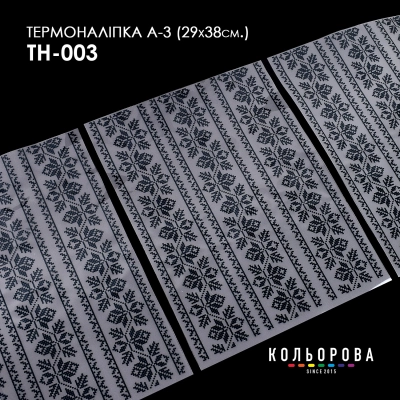 Термоналіпка набір А-3 (29х38 см.) А3 ТН-003