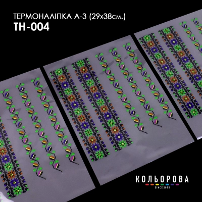 Термоналіпка набір А-3 (29х38 см.) А3 ТН-004