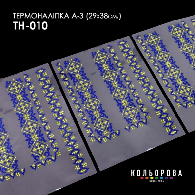 Термоналіпка набір А-3 (29х38 см.) А3 ТН-010