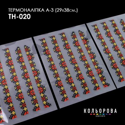 Термонаклейка набор А-3 (29х38 см.) А3 ТН-020