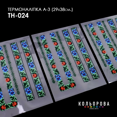 Термоналіпка набір А-3 (29х38 см.) А3 ТН-024