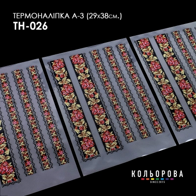 Термонаклейка набор А-3 (29х38 см.) А3 ТН-026