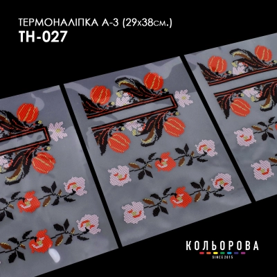 Термоналіпка набір А-3 (29х38 см.) А3 ТН-027