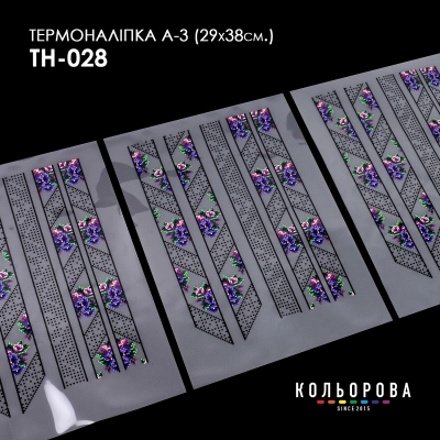 Термоналіпка набір А-3 (29х38 см.) А3 ТН-028