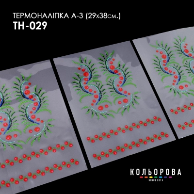 Термоналіпка набір А-3 (29х38 см.) А3 ТН-029