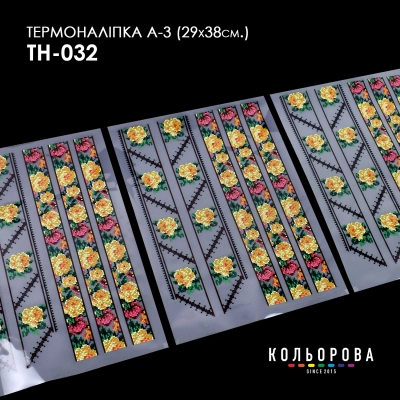 Термоналіпка набір А-3 (29х38 см.) А3 ТН-032
