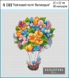 Набір для вишивки N 098 "Квітковий політ Великодня" 