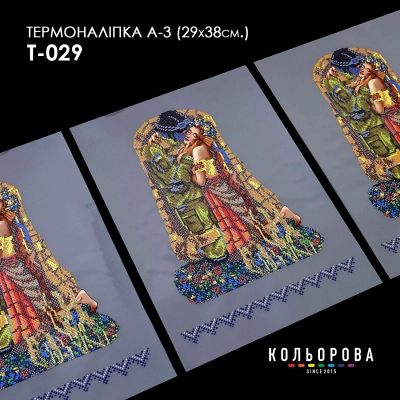 Термонаклейка А-3 (29х38 см.) А3 Т-029