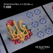 Термоналіпка А-3 (29х38 см.) А3 Т-030