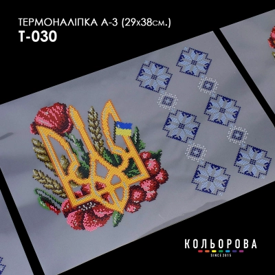 Термоналіпка А-3 (29х38 см.) А3 Т-030