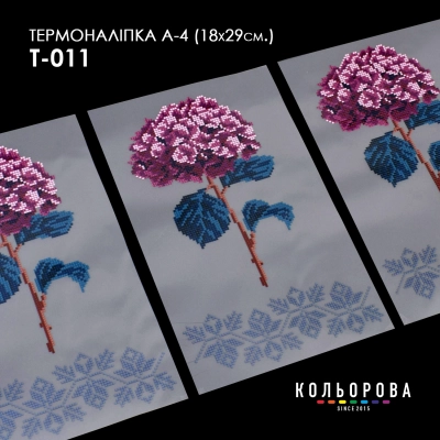 Термоналіпка А-4 (18х29 см.) А4 Т-011