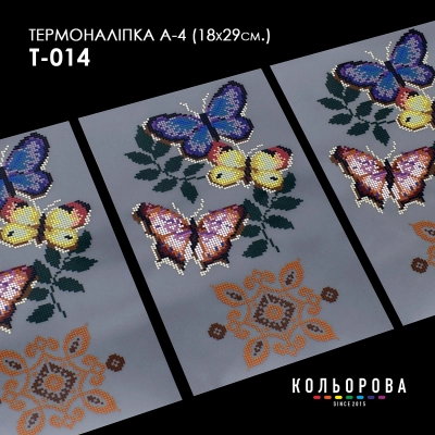 Термонаклейка А-4 (18х29 см.) А4 Т-014