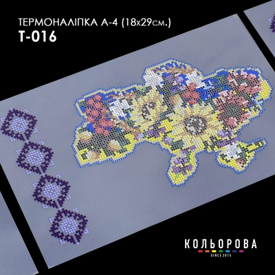 Термонаклейка А-4 (18х29 см.) А4 Т-016