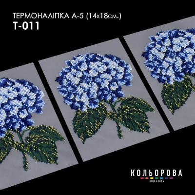 Термонаклейка А-5 (14х18 см.) А5 Т-011