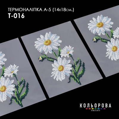 Термонаклейка А-5 (14х18 см.) А5 Т-016