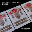 Термоналіпка набір А-3 (29х38 см.) А3 ТН-039