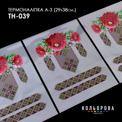 Термоналіпка набір А-3 (29х38 см.) А3 ТН-039