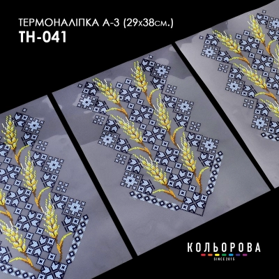 Термоналіпка набір А-3 (29х38 см.) А3 ТН-041