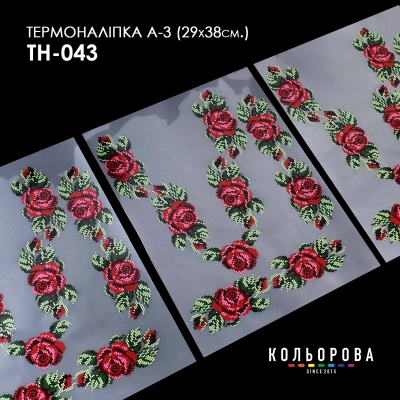 Термоналіпка набір А-3 (29х38 см.) А3 ТН-043