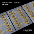 Термоналіпка набір А-3 (29х38 см.) А3 ТН-044