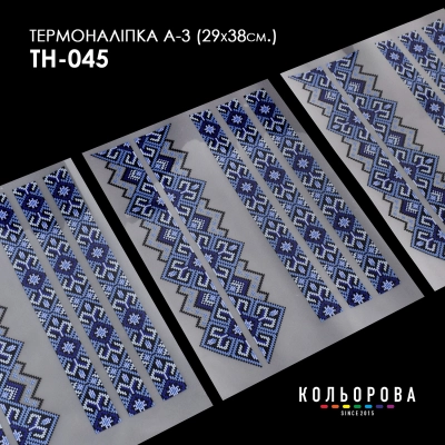 Термоналіпка набір А-3 (29х38 см.) А3 ТН-045