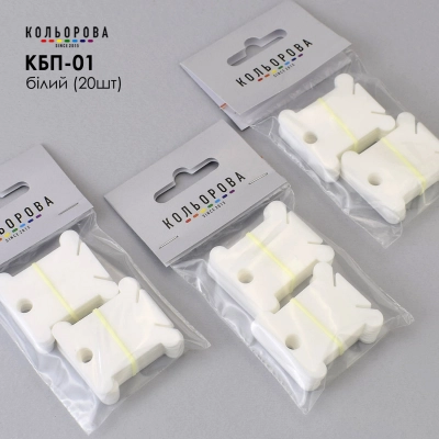 Plastic bobbins for mulina KBP-01 (white, 20 pcs.)