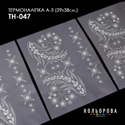 Термонаклейка набор А-3 (29х38 см.) А3 ТН-047